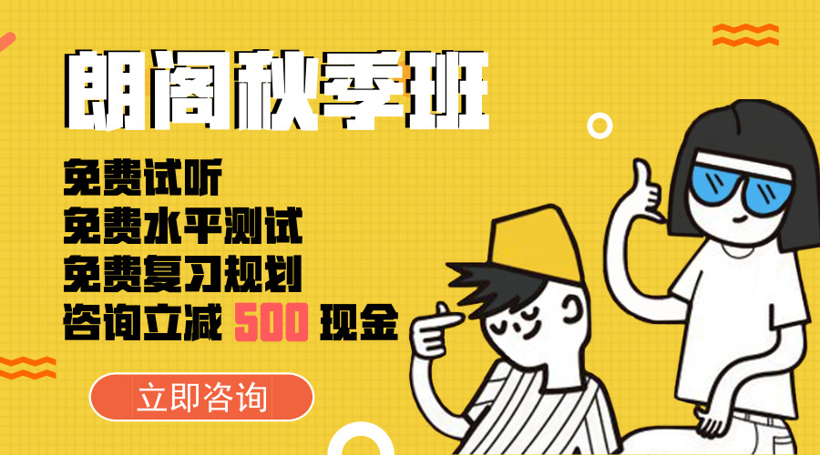 黄岛雅思强化冲刺培训班哪家好？黄岛雅思考前强化