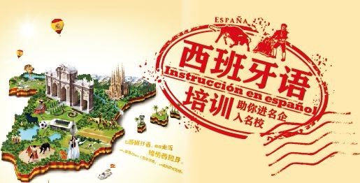 青岛西班牙语培训 西班牙语初级班 春季班免费试听