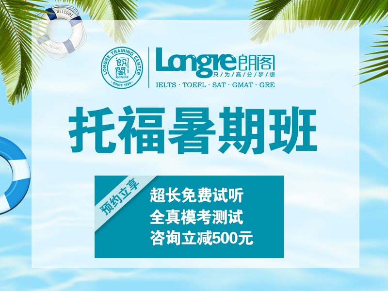 市南托福培训哪里好？小班教学，免费试听，立减500！