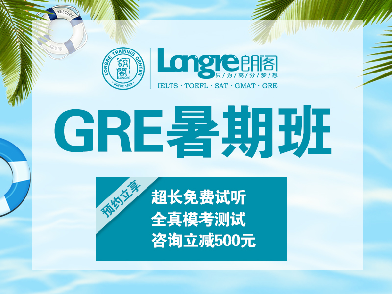 城阳GRE培训哪里好？小班教学，立减500！