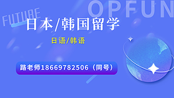 【青岛欧风】2021下半年日语考试时间一览表