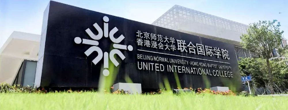 2022年北京师范大学-香港浸会大学联合国际学院硕士项目