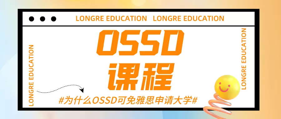 OSSD申请香港大学用雅思吗?免雅思去香港真靠谱！