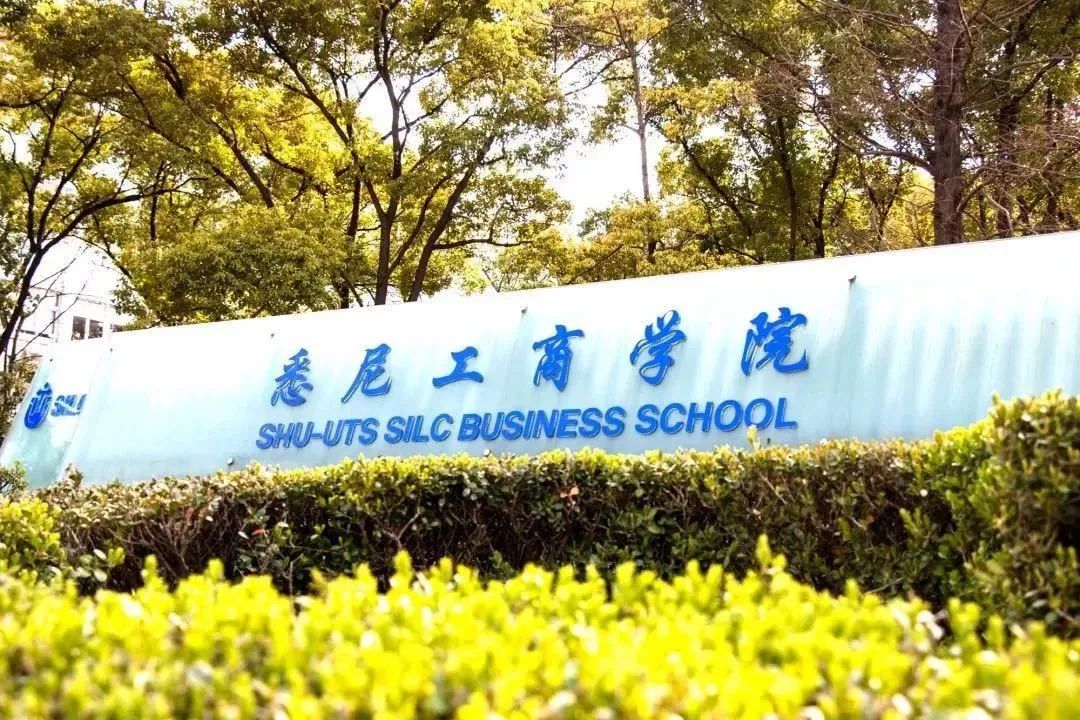 2022年中外合作办学—上海大学悉尼工商学院offer置换4+0