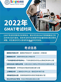 2022年GMAT考试形式、时间及考点信息